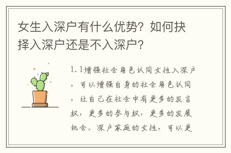 女生入深戶有什么優勢？如何抉擇入深戶還是不入深戶？