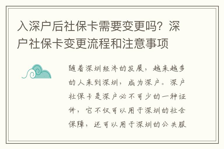 入深戶后社保卡需要變更嗎？深戶社保卡變更流程和注意事項(xiàng)