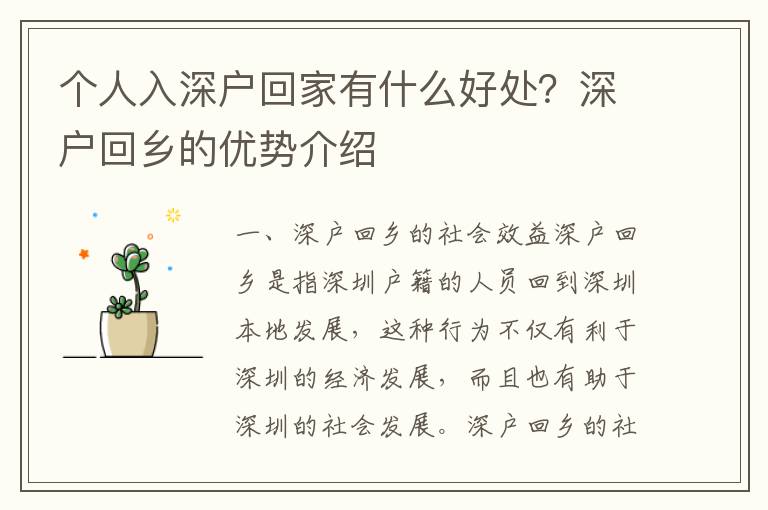個(gè)人入深戶回家有什么好處？深戶回鄉(xiāng)的優(yōu)勢(shì)介紹