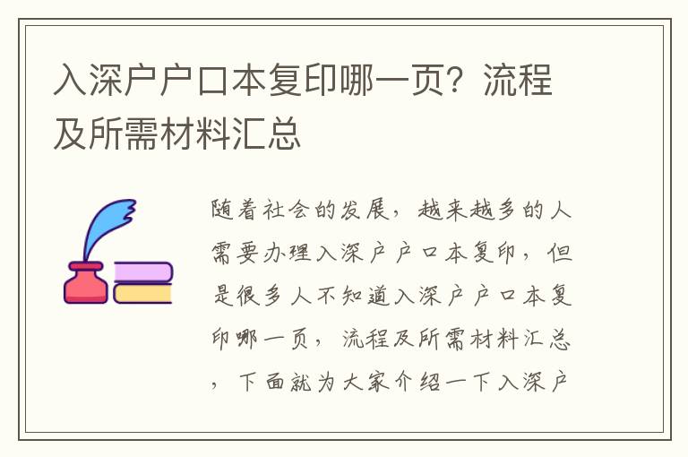 入深戶戶口本復印哪一頁？流程及所需材料匯總