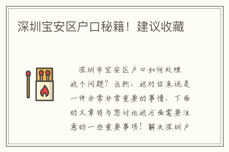 深圳寶安區戶口秘籍！建議收藏