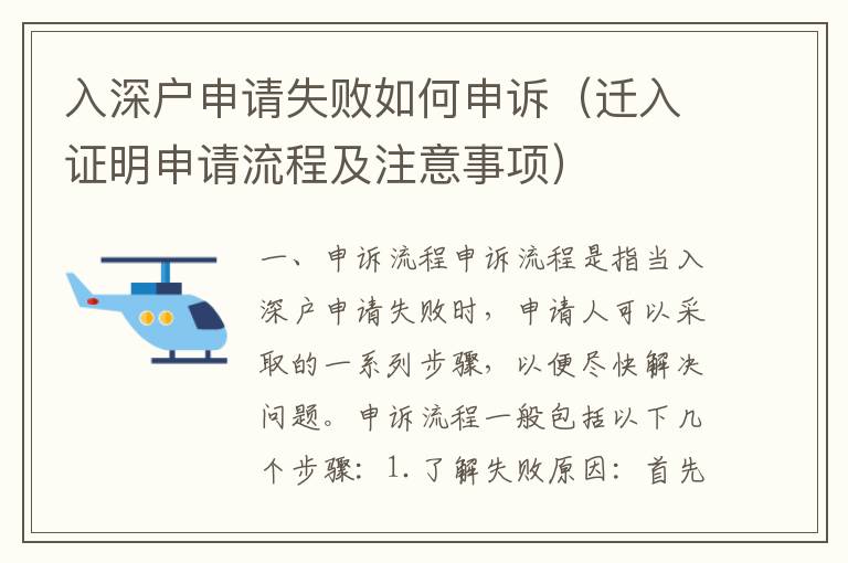 入深戶申請(qǐng)失敗如何申訴（遷入證明申請(qǐng)流程及注意事項(xiàng)）