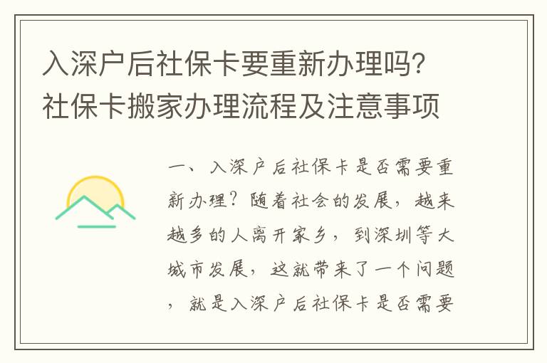 入深戶后社保卡要重新辦理嗎？社?？ò峒肄k理流程及注意事項(xiàng)