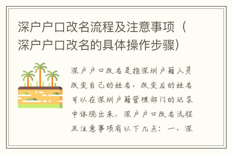 深戶戶口改名流程及注意事項(xiàng)（深戶戶口改名的具體操作步驟）