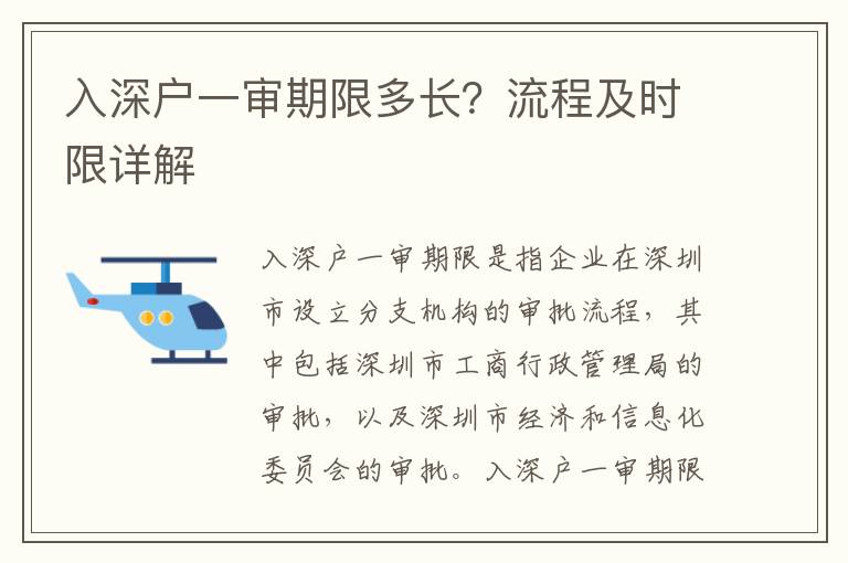 入深戶一審期限多長(zhǎng)？流程及時(shí)限詳解