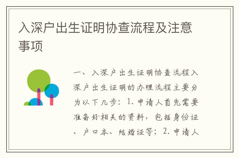 入深戶出生證明協(xié)查流程及注意事項(xiàng)
