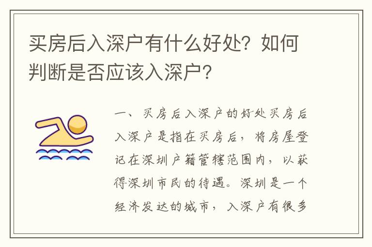 買房后入深戶有什么好處？如何判斷是否應該入深戶？