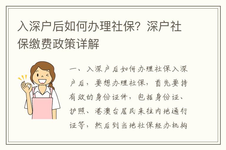 入深戶后如何辦理社保？深戶社保繳費(fèi)政策詳解