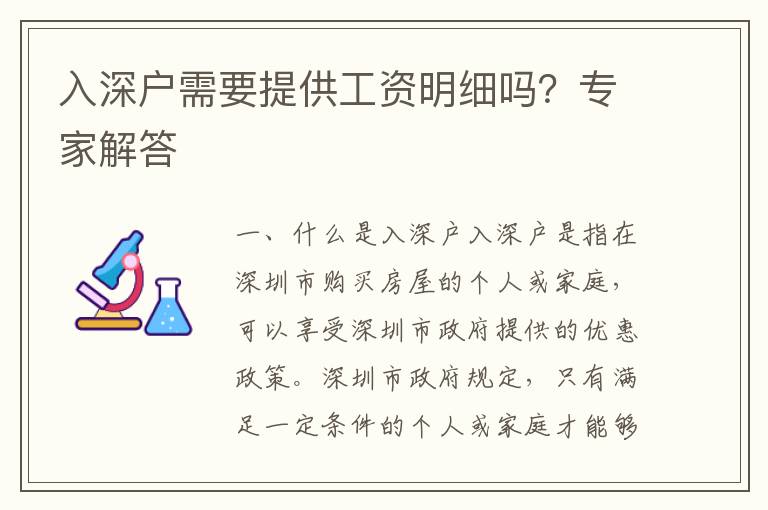 入深戶(hù)需要提供工資明細(xì)嗎？專(zhuān)家解答