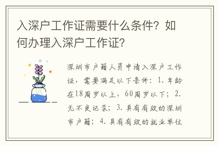 入深戶工作證需要什么條件？如何辦理入深戶工作證？