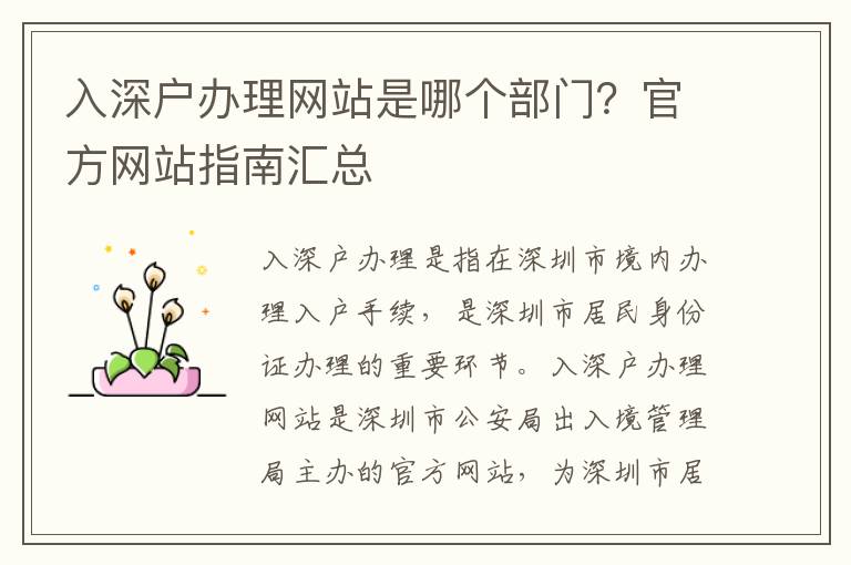 入深戶辦理網(wǎng)站是哪個部門？官方網(wǎng)站指南匯總