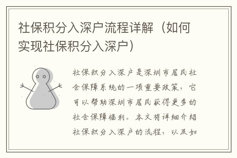 社保積分入深戶流程詳解（如何實(shí)現(xiàn)社保積分入深戶）