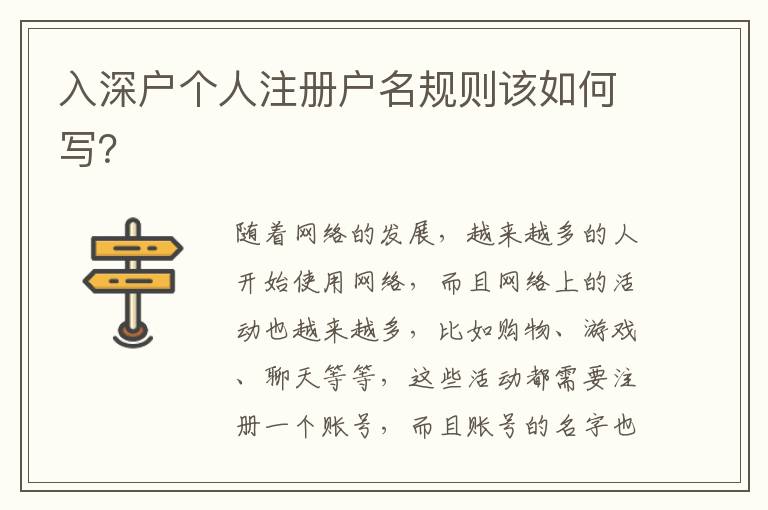 入深戶個(gè)人注冊(cè)戶名規(guī)則該如何寫？
