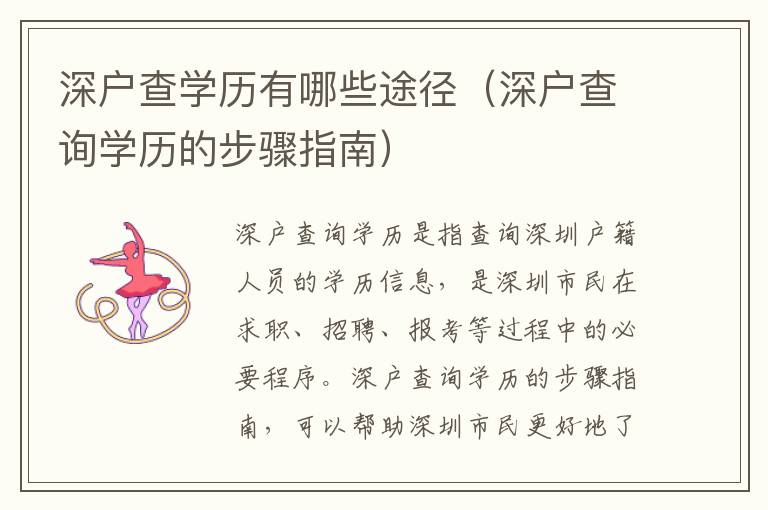 深戶查學(xué)歷有哪些途徑（深戶查詢學(xué)歷的步驟指南）
