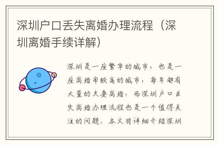 深圳戶口丟失離婚辦理流程（深圳離婚手續(xù)詳解）