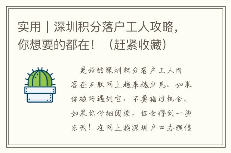 實用｜深圳積分落戶工人攻略，你想要的都在！（趕緊收藏）