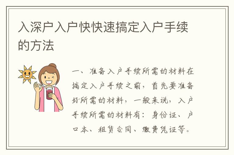 入深戶入戶快快速搞定入戶手續(xù)的方法