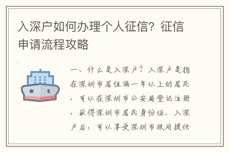 入深戶如何辦理個人征信？征信申請流程攻略