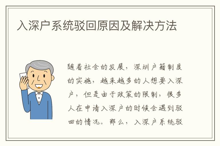 入深戶系統(tǒng)駁回原因及解決方法