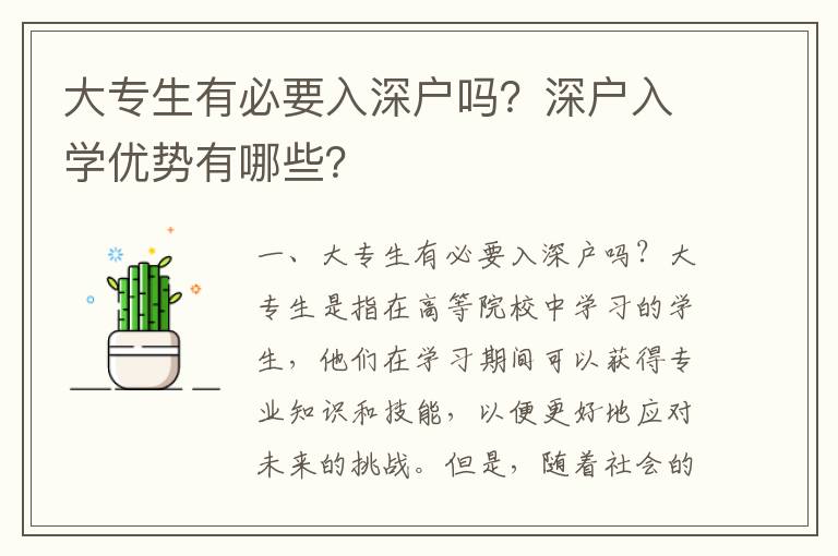 大專生有必要入深戶嗎？深戶入學優勢有哪些？