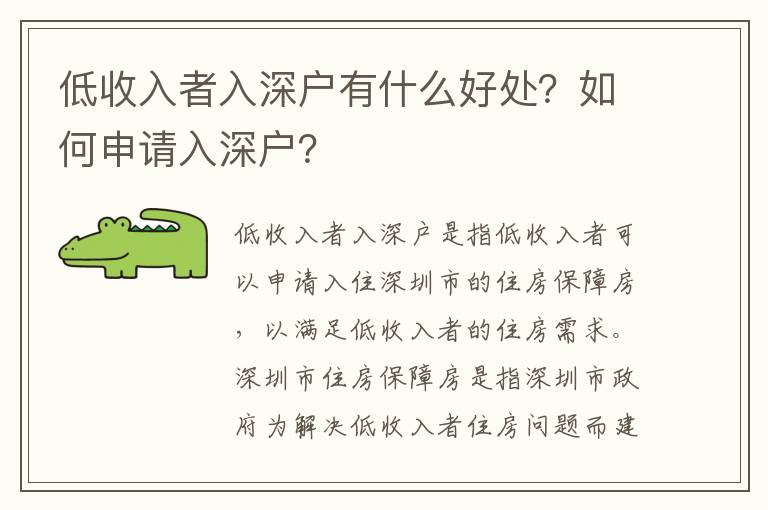 低收入者入深戶有什么好處？如何申請(qǐng)入深戶？