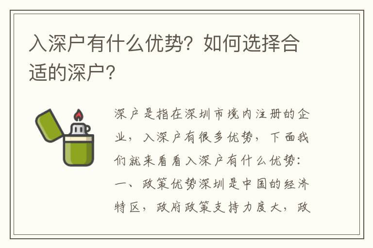 入深戶有什么優(yōu)勢？如何選擇合適的深戶？
