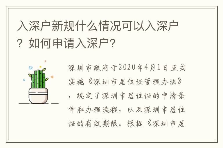 入深戶新規(guī)什么情況可以入深戶？如何申請(qǐng)入深戶？