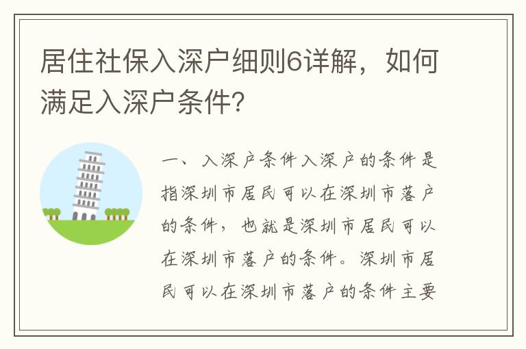 居住社保入深戶細則6詳解，如何滿足入深戶條件？