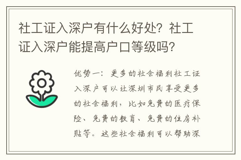 社工證入深戶有什么好處？社工證入深戶能提高戶口等級嗎？