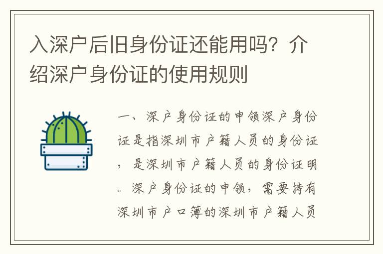 入深戶后舊身份證還能用嗎？介紹深戶身份證的使用規(guī)則