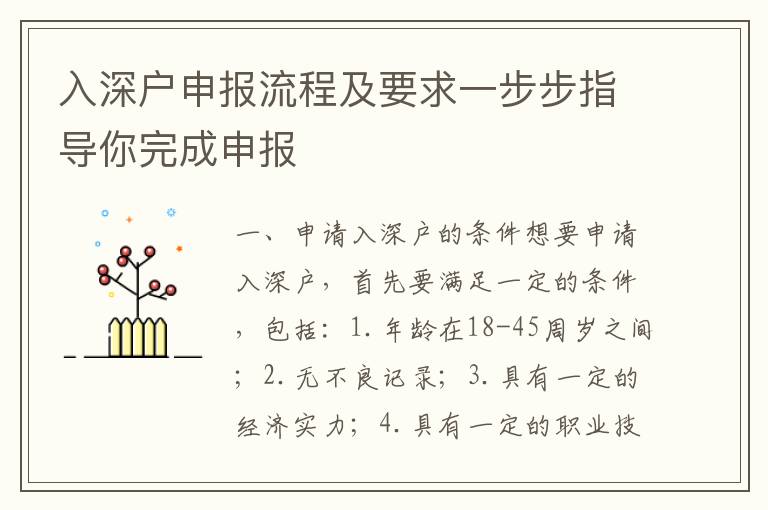 入深戶申報(bào)流程及要求一步步指導(dǎo)你完成申報(bào)