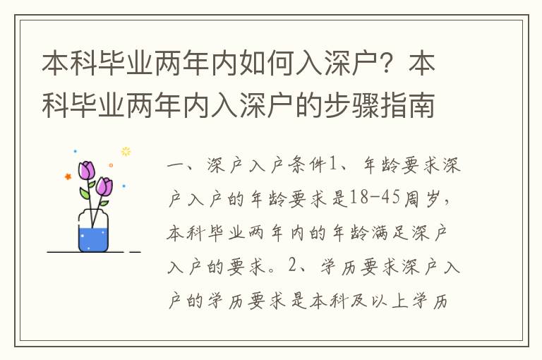 本科畢業兩年內如何入深戶？本科畢業兩年內入深戶的步驟指南
