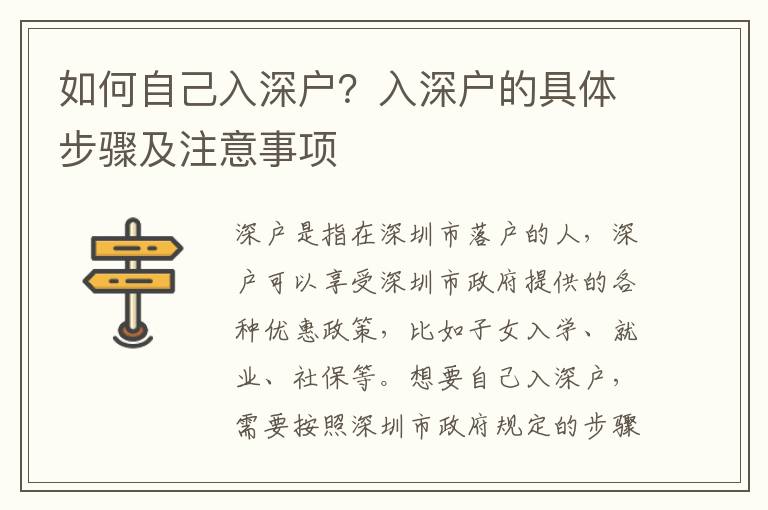 如何自己入深戶？入深戶的具體步驟及注意事項(xiàng)