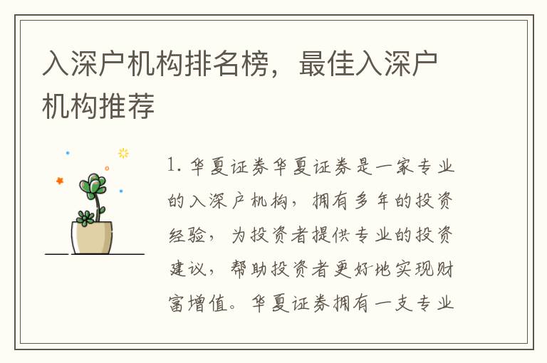 入深戶機構排名榜，最佳入深戶機構推薦