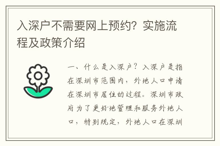 入深戶不需要網(wǎng)上預(yù)約？實施流程及政策介紹