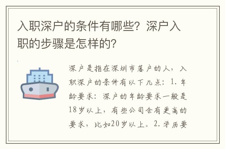入職深戶的條件有哪些？深戶入職的步驟是怎樣的？