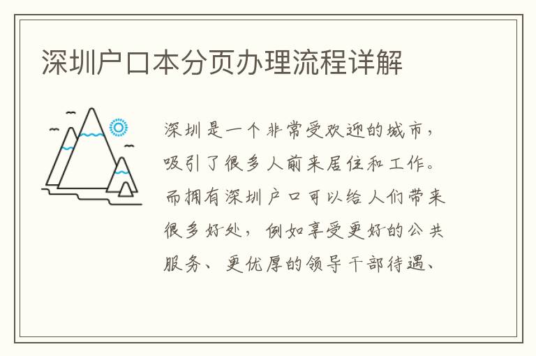 深圳戶口本分頁辦理流程詳解