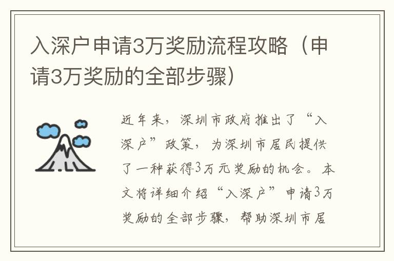 入深戶申請(qǐng)3萬獎(jiǎng)勵(lì)流程攻略（申請(qǐng)3萬獎(jiǎng)勵(lì)的全部步驟）