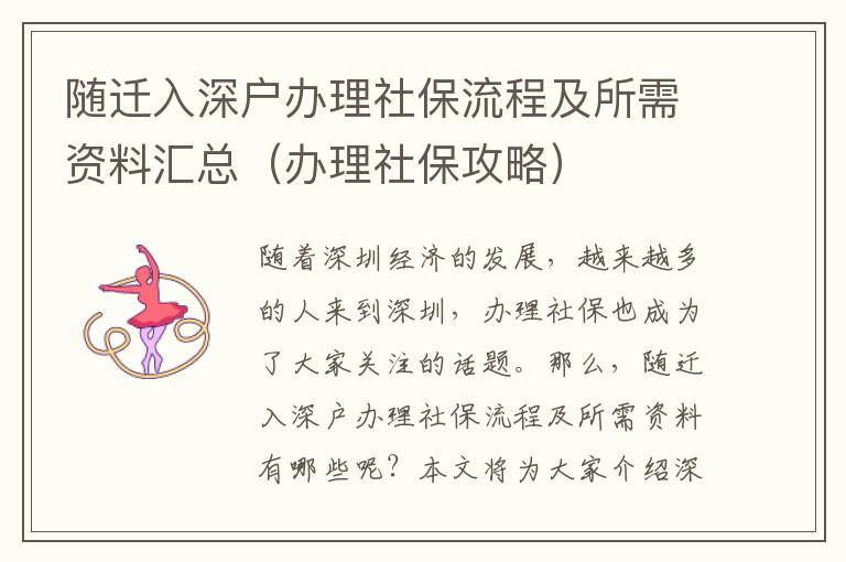 隨遷入深戶辦理社保流程及所需資料匯總（辦理社保攻略）