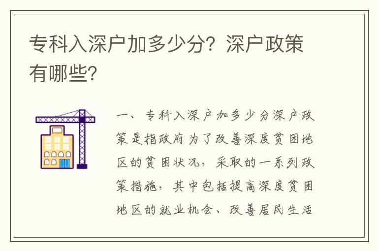 專科入深戶加多少分？深戶政策有哪些？