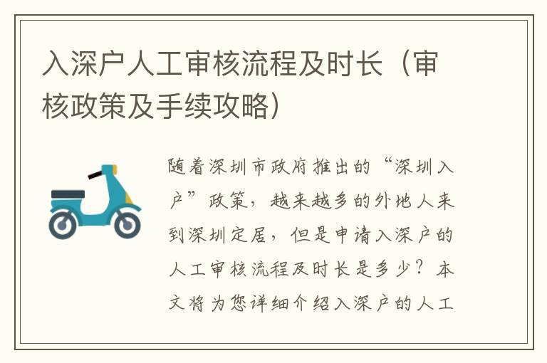 入深戶人工審核流程及時(shí)長(zhǎng)（審核政策及手續(xù)攻略）