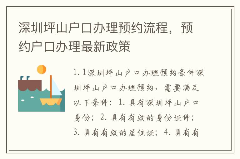 深圳坪山戶口辦理預(yù)約流程，預(yù)約戶口辦理最新政策