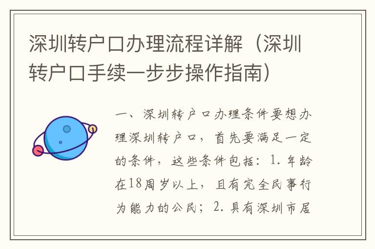 深圳轉(zhuǎn)戶口辦理流程詳解（深圳轉(zhuǎn)戶口手續(xù)一步步操作指南）