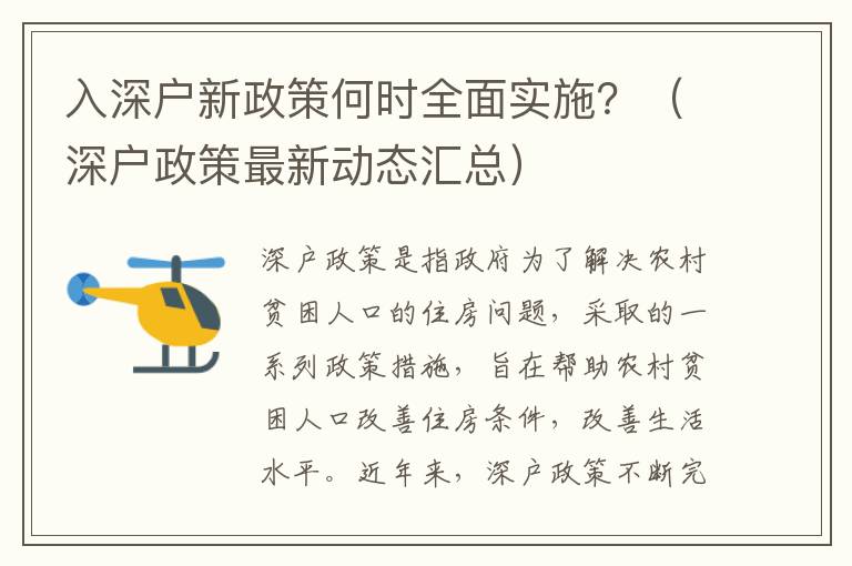 入深戶新政策何時(shí)全面實(shí)施？（深戶政策最新動(dòng)態(tài)匯總）