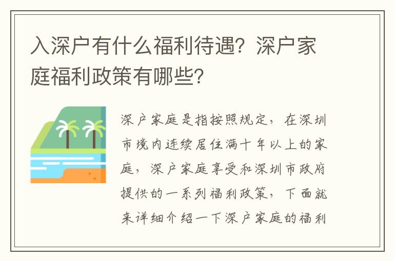 入深戶有什么福利待遇？深戶家庭福利政策有哪些？
