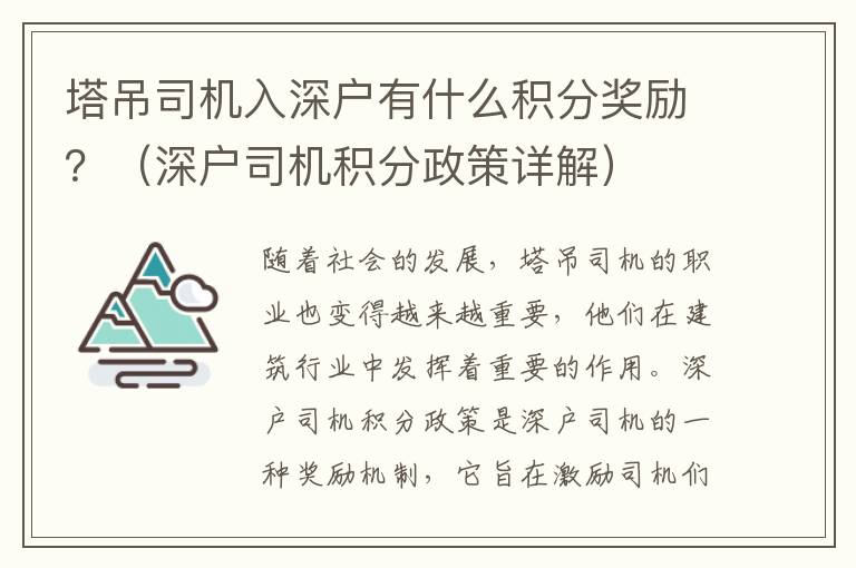 塔吊司機(jī)入深戶有什么積分獎(jiǎng)勵(lì)？（深戶司機(jī)積分政策詳解）