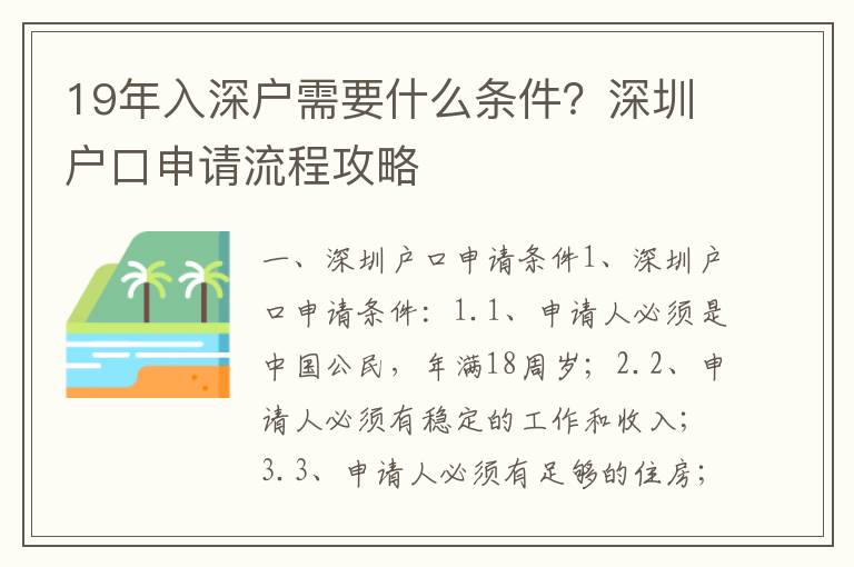 19年入深戶需要什么條件？深圳戶口申請流程攻略