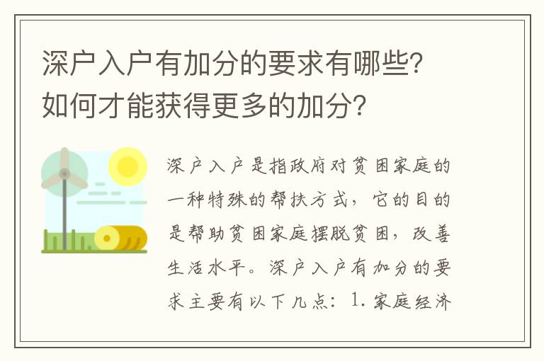 深戶入戶有加分的要求有哪些？如何才能獲得更多的加分？