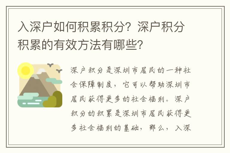 入深戶(hù)如何積累積分？深戶(hù)積分積累的有效方法有哪些？