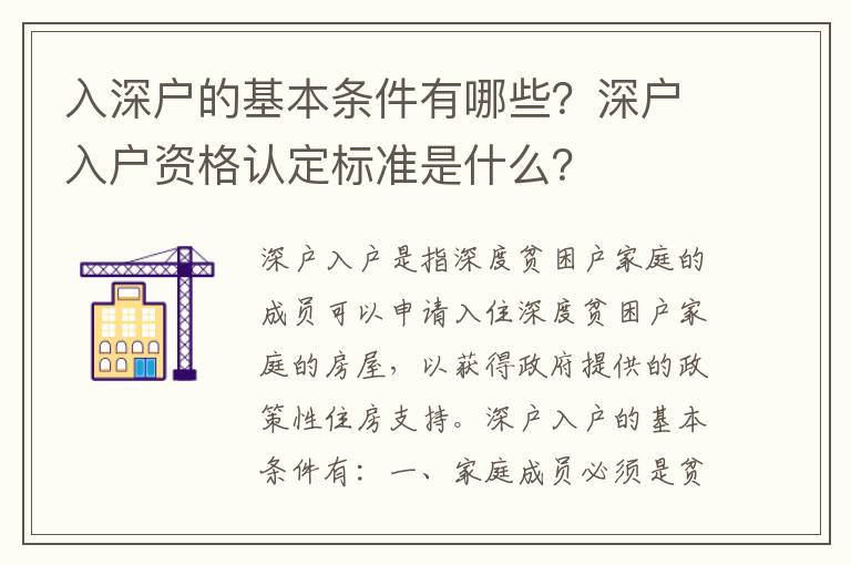 入深戶的基本條件有哪些？深戶入戶資格認(rèn)定標(biāo)準(zhǔn)是什么？
